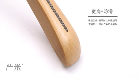 eba7c878b5ea0f1616158cfcff4cccbb 严米女装实木衣架.jpg