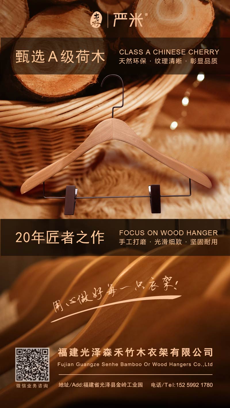 福建意昂衣架厂-严米衣架