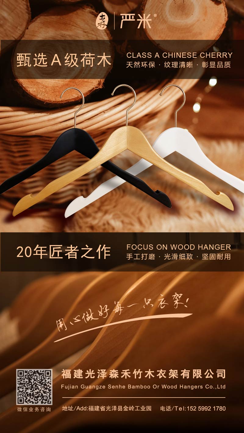 福建意昂衣架厂-严米衣架
